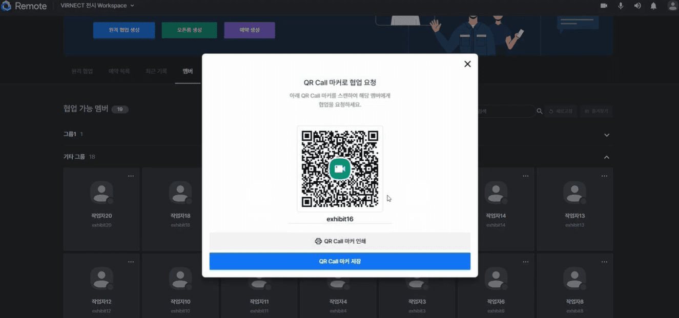 Starting collaboration instantly via QR Call