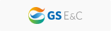 GS E&C